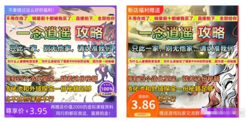 [淘宝蓝海虚拟游戏攻略]分享淘宝蓝海虚拟游戏攻略商品，附复盘经验+优化玩法插图