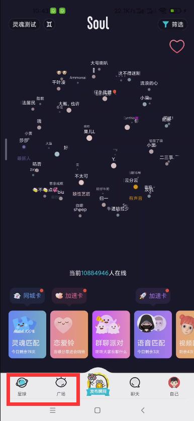 [soul如何引流]soul如何引流？soul引流情感、创业粉的两大方法插图