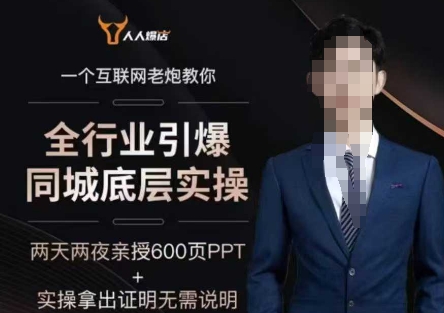 全行业引爆同城底层实操