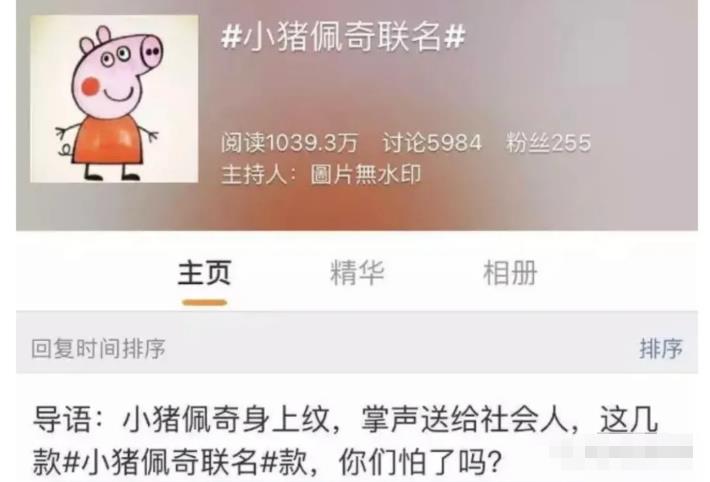 [社会人小猪佩奇]低成本高利润，90%利润率，社会人小猪佩奇了解下，轻轻松松月赚8000+插图