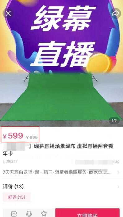 [绿幕直播是什么]抖音上很火的绿幕直播是什么？视频号上怎么样玩绿幕直播？插图