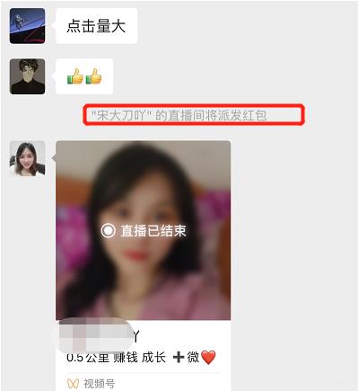 [直播裂变玩法]4种视频号直播裂变玩法，日涨千粉插图