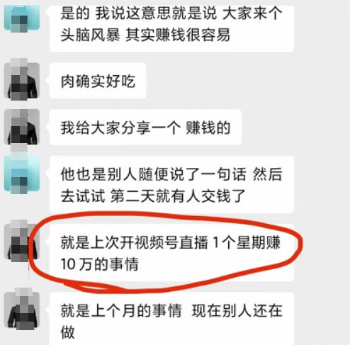 [视频号直播课程分销]视频号直播课程分销变现模式，一个星期赚10万插图