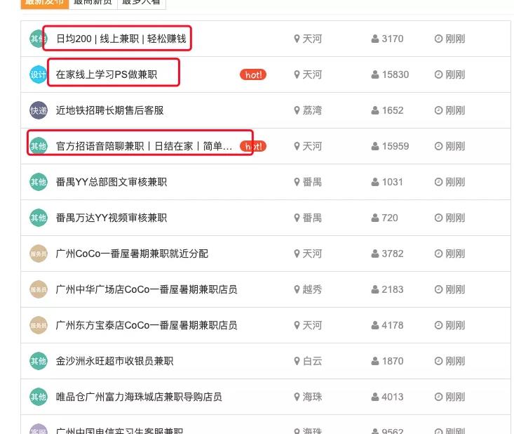 [招聘网站引流方法]招聘网站引流方法，可直接卖粉赚钱插图
