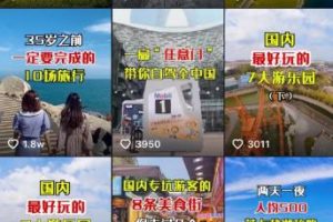 [旅游IP号变现]给大家拆解一下旅游IP号变现的逻辑和中间的细节