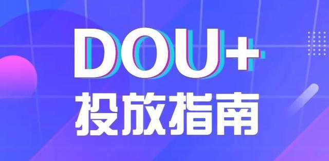 [DOU,怎么玩]玩dou+亏钱，是因为你没掌握这几个技巧插图