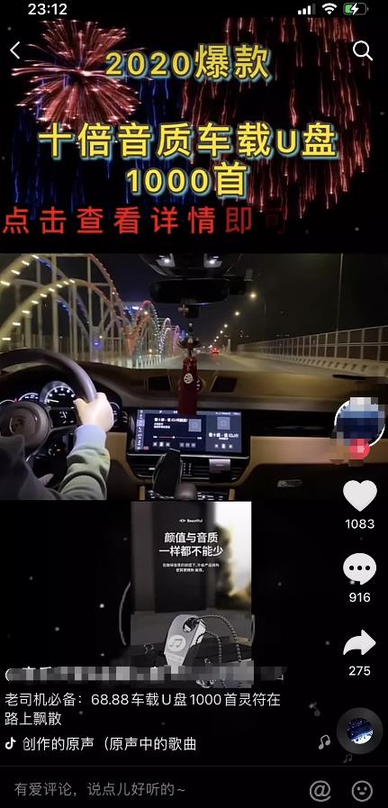 [抖音车载U盘玩法]日赚几千元的抖音车载U盘玩法，外面培训费要收几千插图