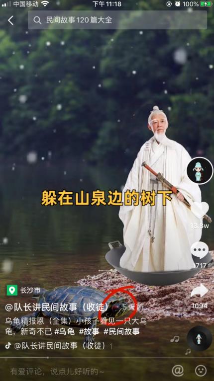 [抖音民间故事号]抖音民间故事号月入2万，最新蓝海项目，可批量起号插图10