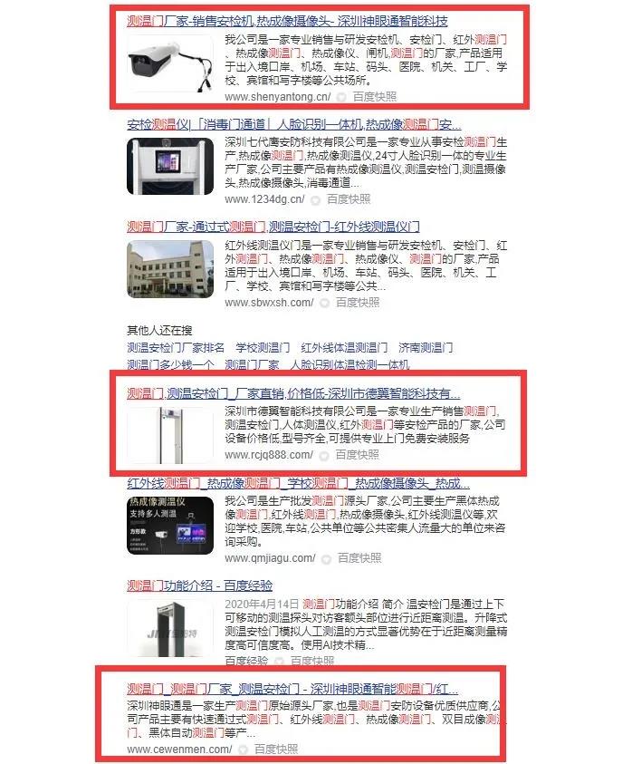 百度首页霸屏推广之站群玩法插图