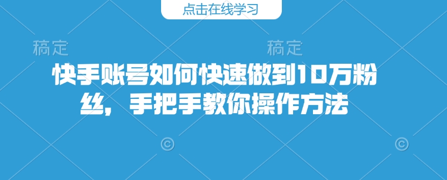快手
