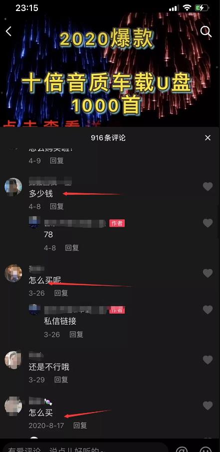 [抖音车载U盘玩法]日赚几千元的抖音车载U盘玩法，外面培训费要收几千插图1