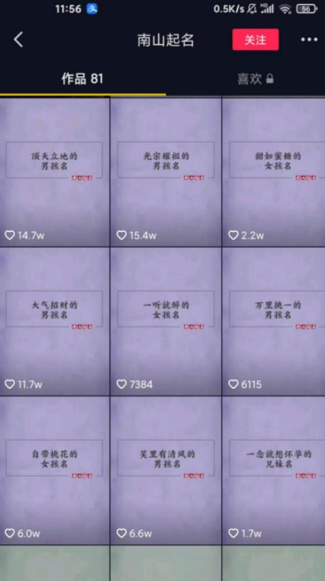[抖音起名号]揭秘！三胎政策抖音起名号月入过万的秘密，按步骤操作，你也能做到！插图2