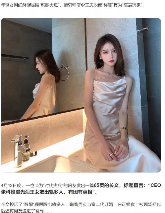 [抖音百万网红劈腿大瓜]如何利用抖音百万网红劈腿大瓜去做引流+变现？附65页劈腿长文插图1