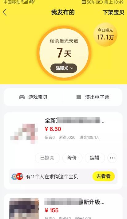 [闲鱼无货源]闲鱼无货源如何寻找高利润产品，做到日入几百！插图2