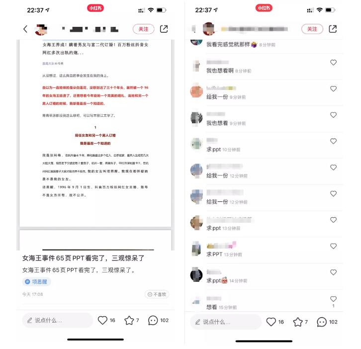 [抖音百万网红劈腿大瓜]如何利用抖音百万网红劈腿大瓜去做引流+变现？附65页劈腿长文插图5