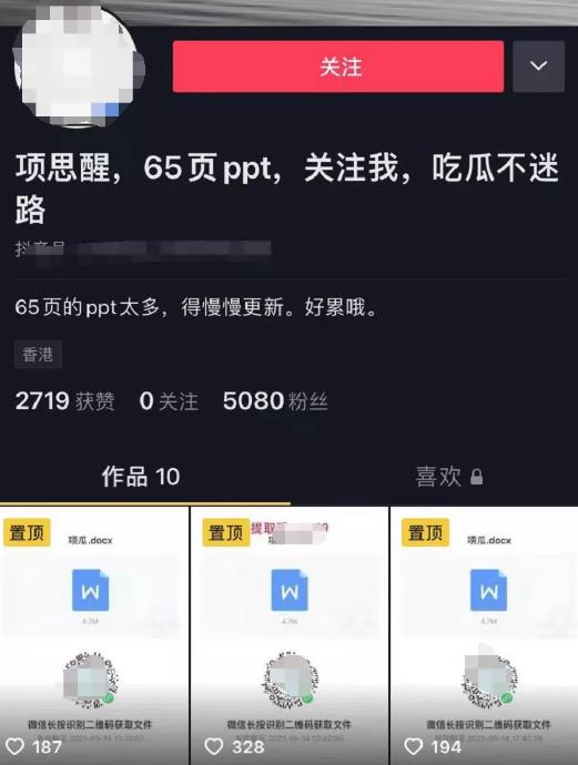 [抖音百万网红劈腿大瓜]如何利用抖音百万网红劈腿大瓜去做引流+变现？附65页劈腿长文插图6