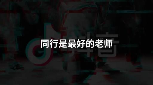 [抖音赚钱]2021年抖音还能赚到钱吗？分享下知识类抖音账号的一些玩法插图16