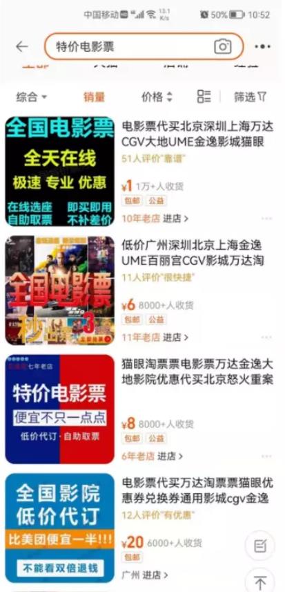 [低价电影票项目]月入1万+的低价电影票项目实操案例插图1