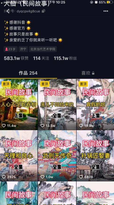 [抖音民间故事号]抖音民间故事号月入2万，最新蓝海项目，可批量起号插图1