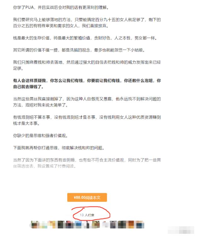 [情感类付费阅读公众号]情感类付费阅读公众号日赚1000+操作流程攻略插图1