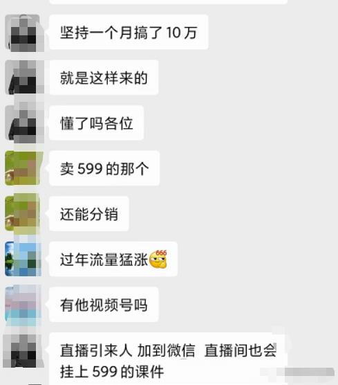 [视频号直播课程分销]视频号直播课程分销变现模式，一个星期赚10万插图1