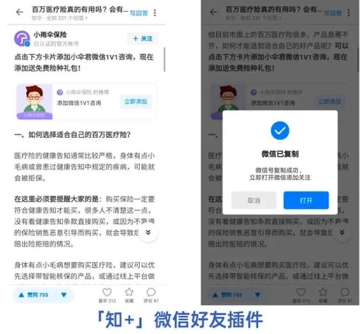 [引流加粉]引流干货：怎么通过知+进行引流加粉操作插图1