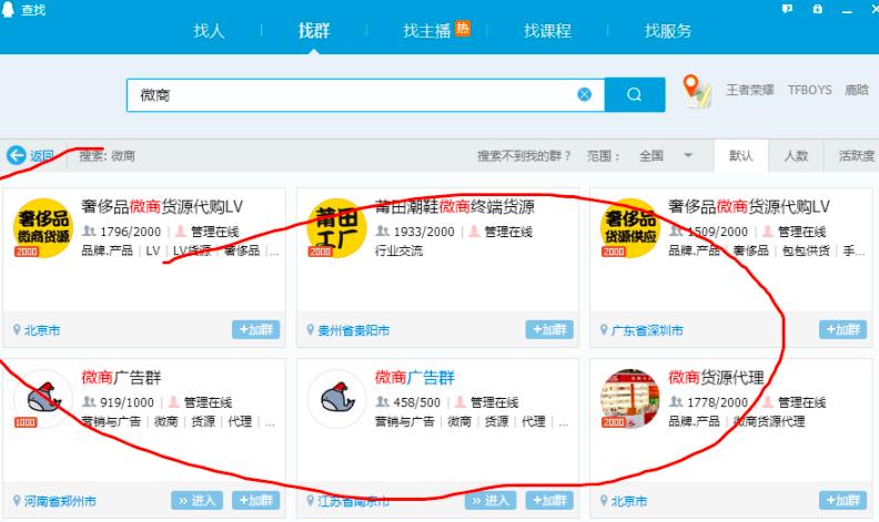 [QQ群流量]QQ群流量被抛弃了？利用软件投机取巧轻松每天获取100+精准流量流程分享插图1