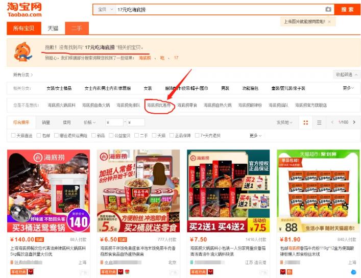 [17元吃海底捞]“17元吃海底捞”火了！普通人如何利用这个热点，一天挣够10万？插图1
