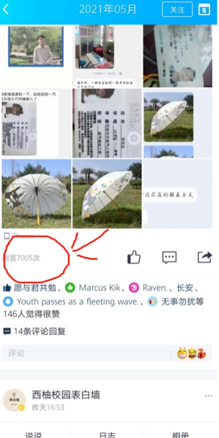 [QQ表白墙引流]QQ表白墙引流学生流量，还没被互联网人占领的流量圣地插图1