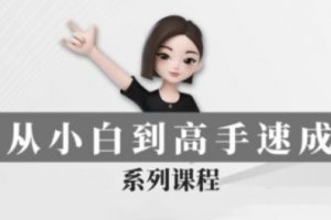 豆包AI全能训练营，从小白到高手速成教程