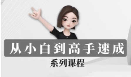 豆包AI全能训练营