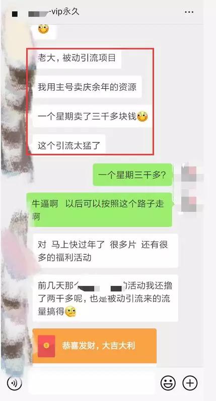 [被动引流]庆余年被动引流有多猛？7天狂赚3000+！插图2