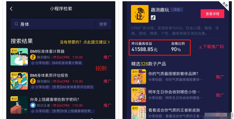 [小程序变现]搞笑类抖音号，用测试小程序变现，0门槛很暴利插图2