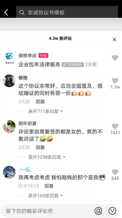 [婚内忠诚协议]婚内忠诚协议，闷声发大财的暴利项目插图2