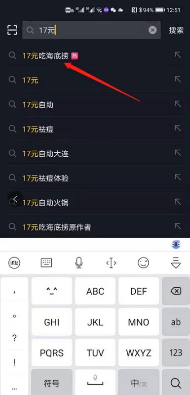 [17元吃海底捞]“17元吃海底捞”火了！普通人如何利用这个热点，一天挣够10万？插图2