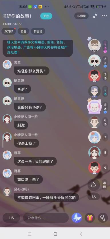 [soul如何引流]soul如何引流？soul引流情感、创业粉的两大方法插图4