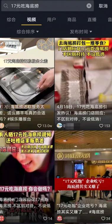 [17元吃海底捞]“17元吃海底捞”火了！普通人如何利用这个热点，一天挣够10万？插图3