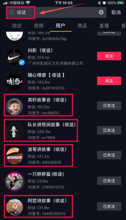 [抖音民间故事号]抖音民间故事号月入2万，最新蓝海项目，可批量起号插图3