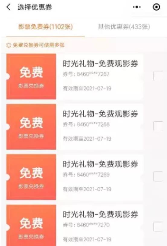 [低价电影票项目]月入1万+的低价电影票项目实操案例插图3