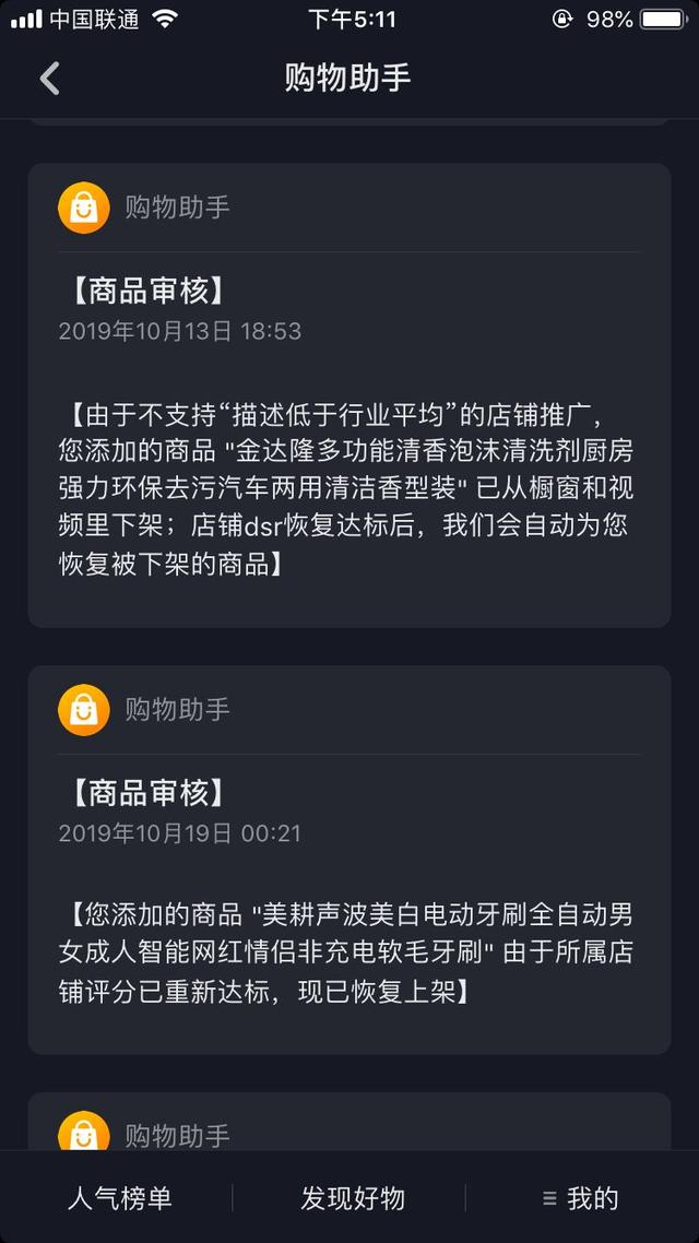 [选品技巧,抖音带货]抖音带货翻车！300W播放仅卖16单！8个选品技巧教你完美避坑！插图12