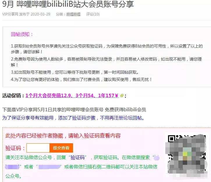 [账号共享网]“账号共享网”，2个小时搭建渠道，全自动帮你引流赚钱插图4