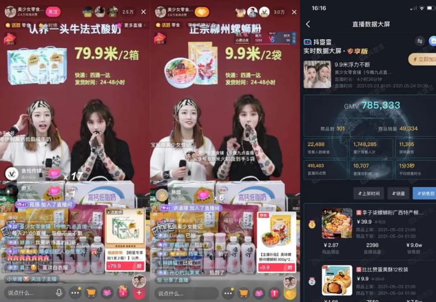 [兴趣电商]深度解析！什么才是真正的抖音“兴趣电商”？插图3