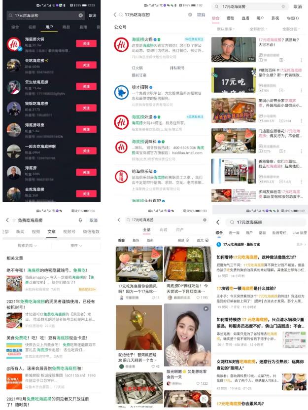 [17元吃海底捞]“17元吃海底捞”火了！普通人如何利用这个热点，一天挣够10万？插图4