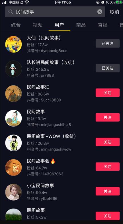 [抖音民间故事号]抖音民间故事号月入2万，最新蓝海项目，可批量起号插图4