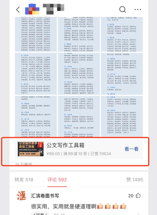 [公众号拦截精准流量]借助公众号拦截精准流量，57天自动变现37万元插图4