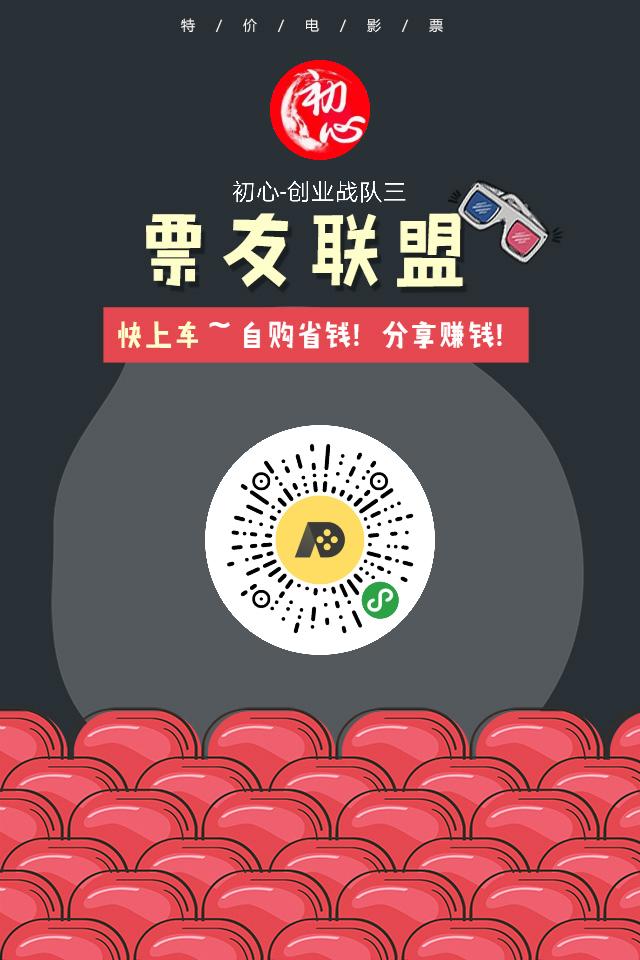 [低价代购电影票项目,85折电影票]揭秘低价代购电影票项目，0投资暴力玩法项目，适合所有人插图