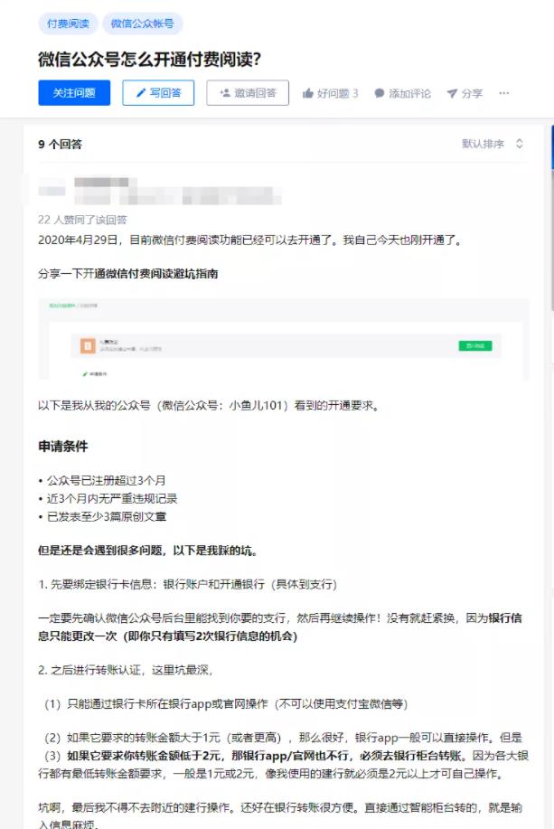 [情感类付费阅读公众号]情感类付费阅读公众号日赚1000+操作流程攻略插图5