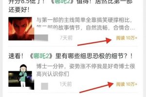 哪吒2爆火，靠这个热点狂揽流量提升收入（附追热点玩法视频教程）