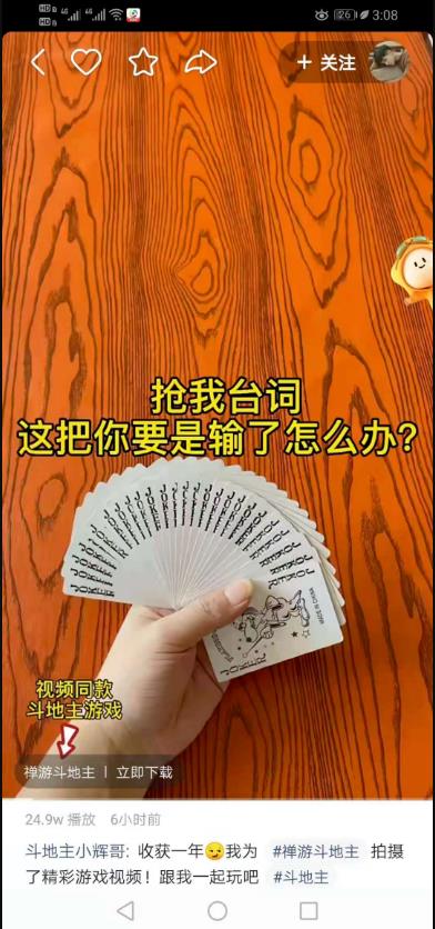 [短视频赚钱项目]短视频赚钱项目：快手小游戏单个视频日入1000+操作攻略插图5