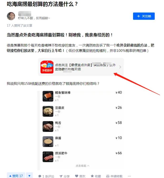 [17元吃海底捞]“17元吃海底捞”火了！普通人如何利用这个热点，一天挣够10万？插图5